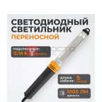  WDK-WL1210005 Переносной светодиодный светильник XL, 12/24 В, длина провода 5 м, от прикуривателя (7)