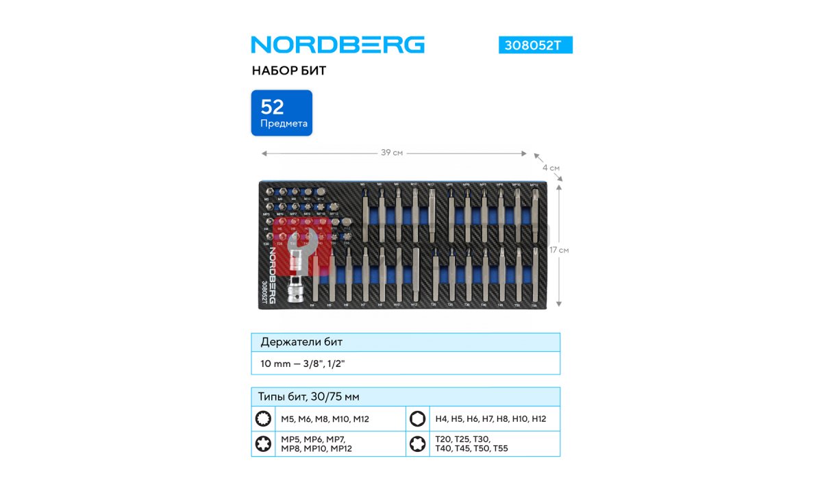  Набор бит в ложементе, 52 предмета NORDBERG 308052T (1)