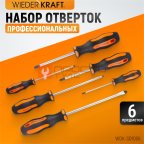  WDK-SD1006 Набор отверток PH/SL, 6 предметов (4)