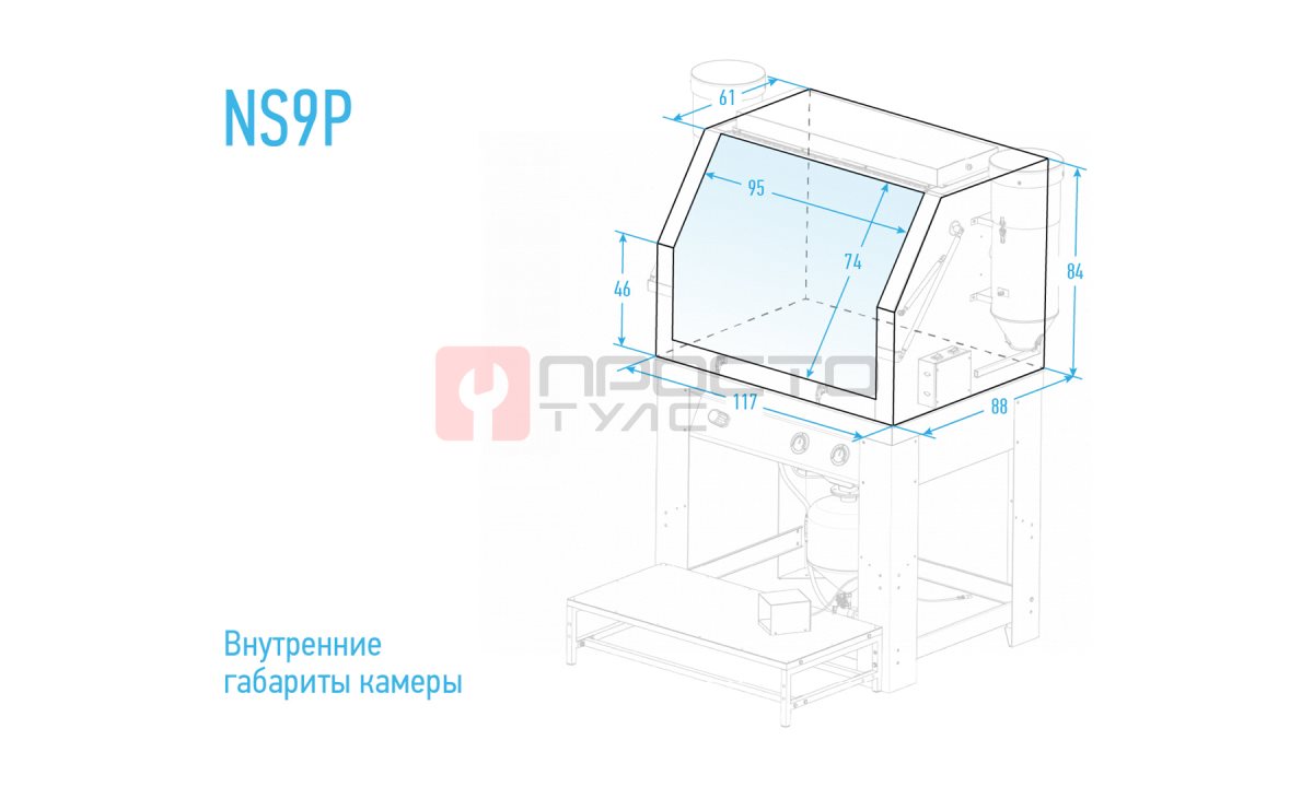  Камера пескоструйная с напорной системой подачи абразива NORDBERG NS9P (1)