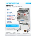  Установка из нержавеющей стали для мойки деталей NORDBERG NW160H мни (1)