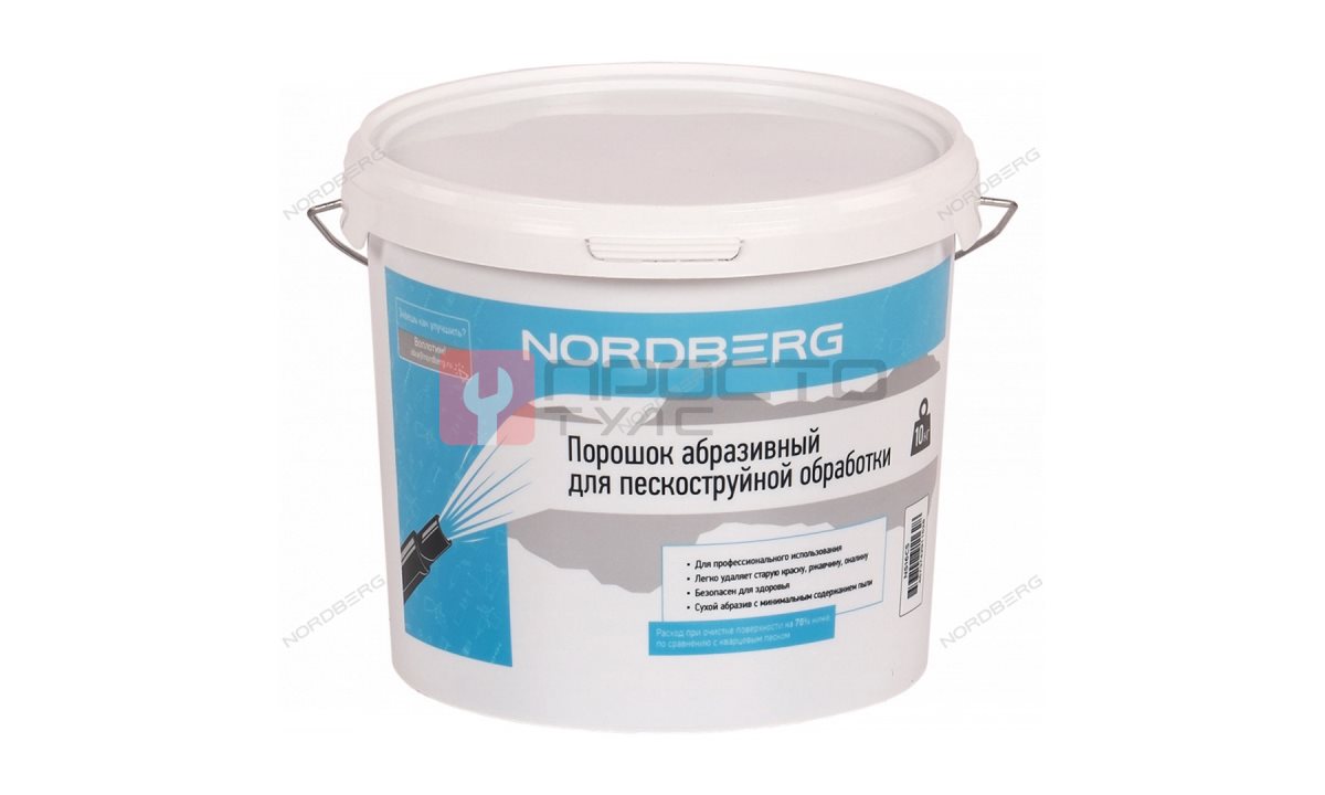  Порошок абразивный для пескоструйной обработки, фракция 0,1-0,6 NORDBERG NS16CS (0)