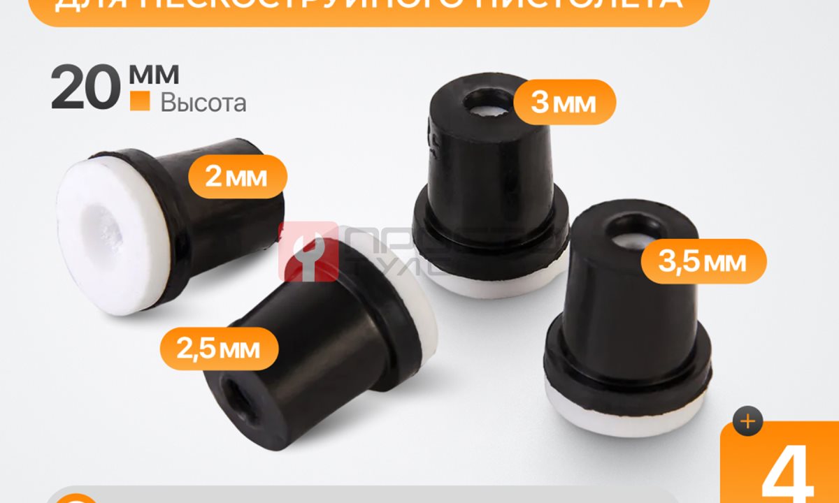  WDK-82019/1 Сопло пескоструйное керамическое, комплект (1)