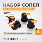  WDK-82019/1 Сопло пескоструйное керамическое, комплект мни (1)