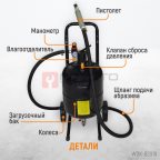  WDK-82019 Аппарат пескоструйный 19 л (2)
