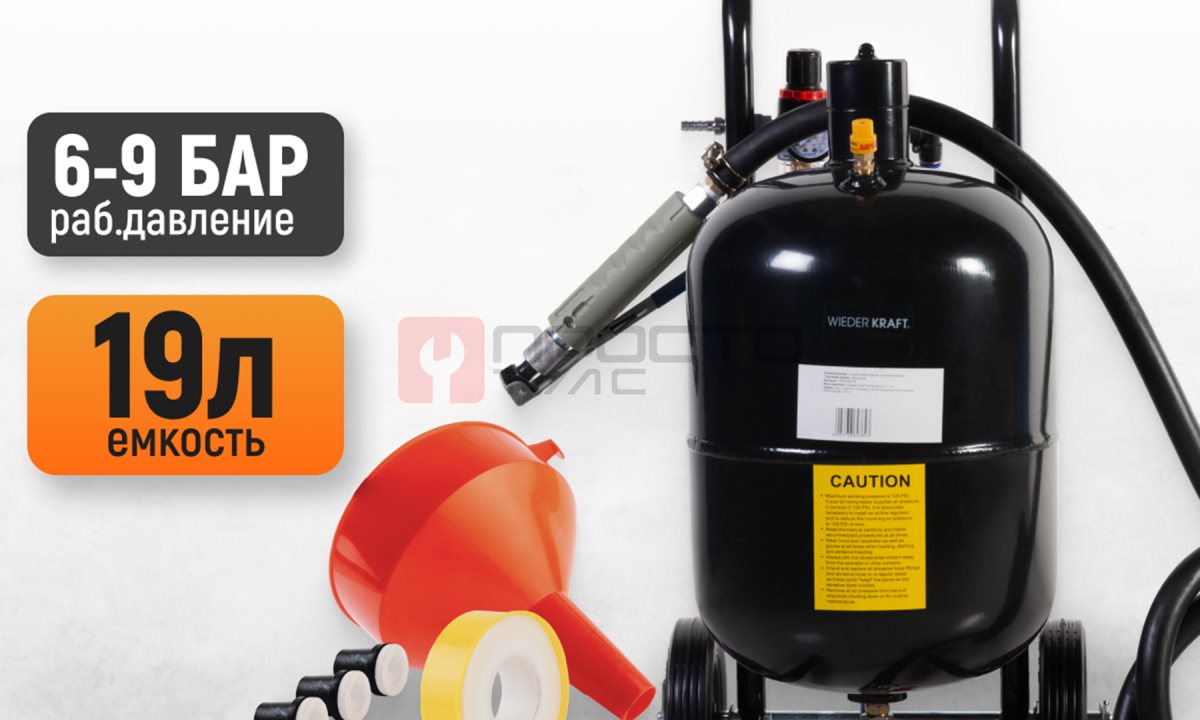  WDK-82019 Аппарат пескоструйный 19 л (0)