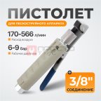  WDK-82019/4 Пистолет для пескоструйного аппарата (3)