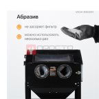  WDK-83220D Камера пескоструйная 220 л, в комплекте с абразивом (4)