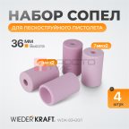  WDK-83420/1 Сопло пескоструйное керамическое, комплект мни (1)