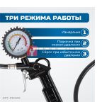  OPT-PI1020 Пистолет для накачки шин с аналоговым манометром 63 мм, 8 бар (2)