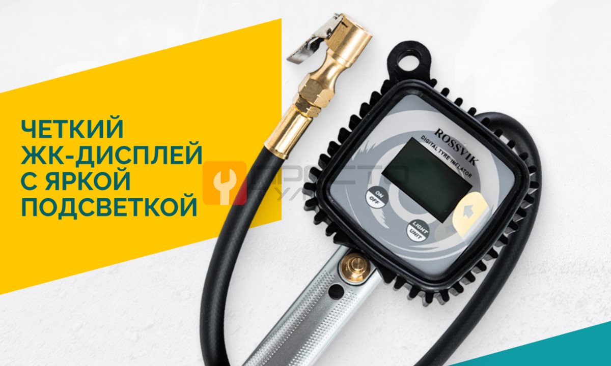  Пистолет накачки H20 с электронным манометром (0)