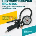  Пистолет накачки ROSSVIK RIG-016G с механическим, гидрозаполненным манометром, 0-16бар мни (0)