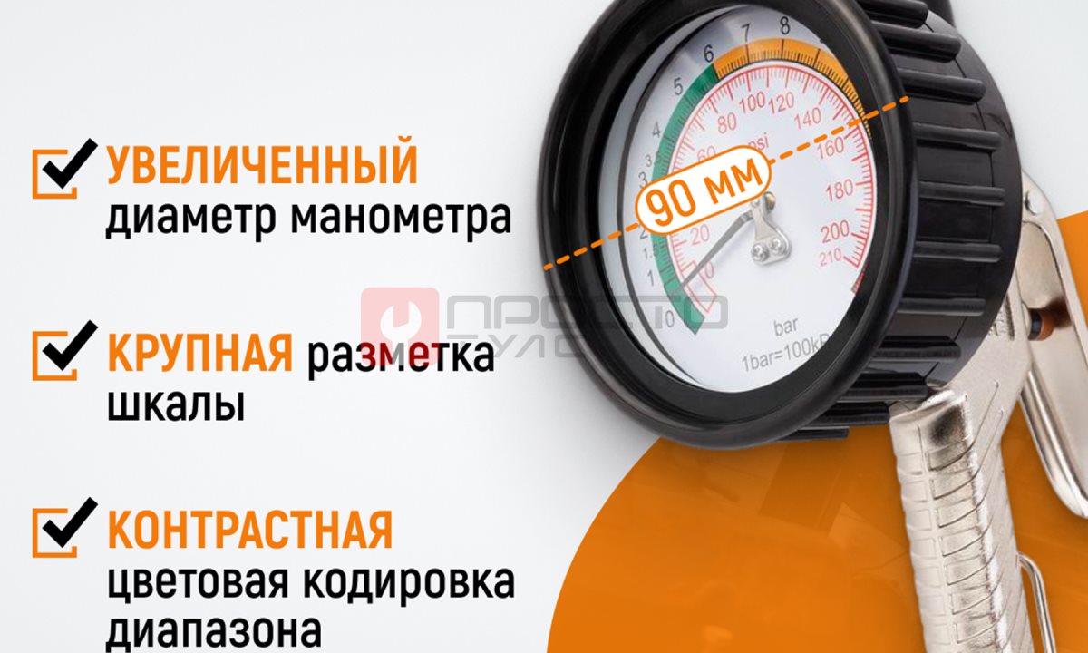  WDK-29110 Пистолет для накачки шин с аналоговым манометром 90 мм, 15 бар (0)