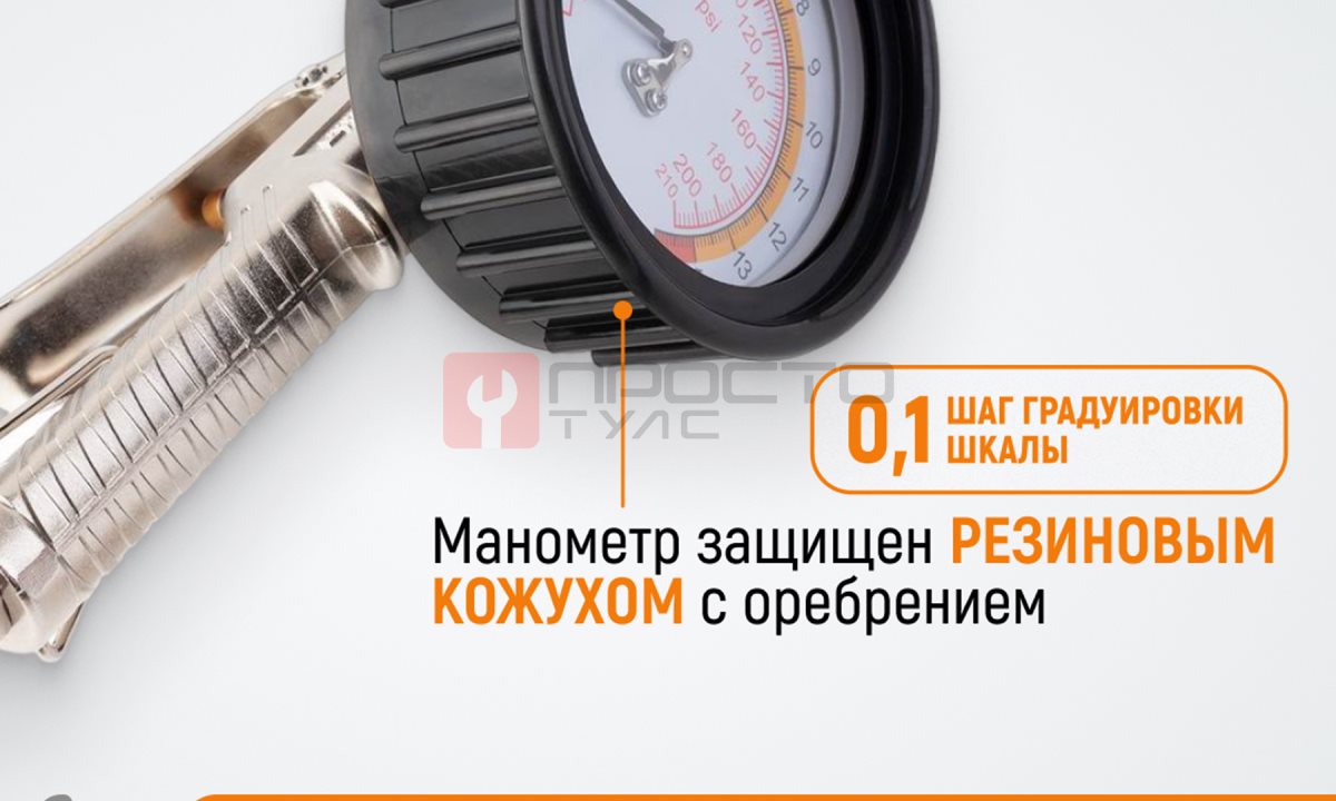  WDK-29110 Пистолет для накачки шин с аналоговым манометром 90 мм, 15 бар (1)