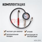  WDK-29110 Пистолет для накачки шин с аналоговым манометром 90 мм, 15 бар (4)