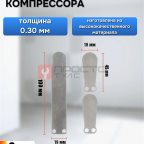  Пластина клапанная большая LB50/75 мни (0)