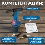  OPT-PR0350 Пневмогидравлический заклепочник 2,4-4,8 мм, макс. усилие 10400N (5)