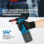  OPT-PR0350 Пневмогидравлический заклепочник 2,4-4,8 мм, макс. усилие 10400N (3)