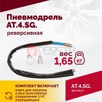  АТ 4041 KLSG Пневмодрель реверсивная 700 об/мин (4)
