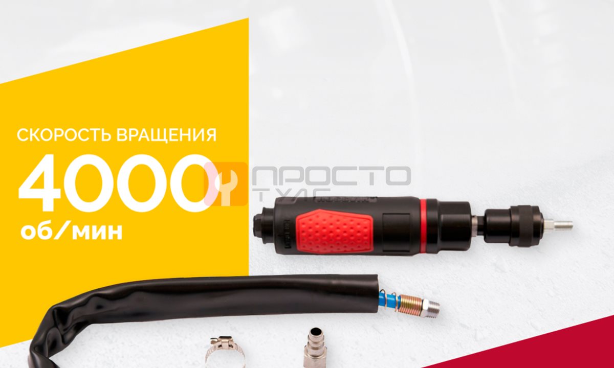  АТ 7070 В-1 Пневмодрель 4 000 об/мин быстросъемный патрон (0)