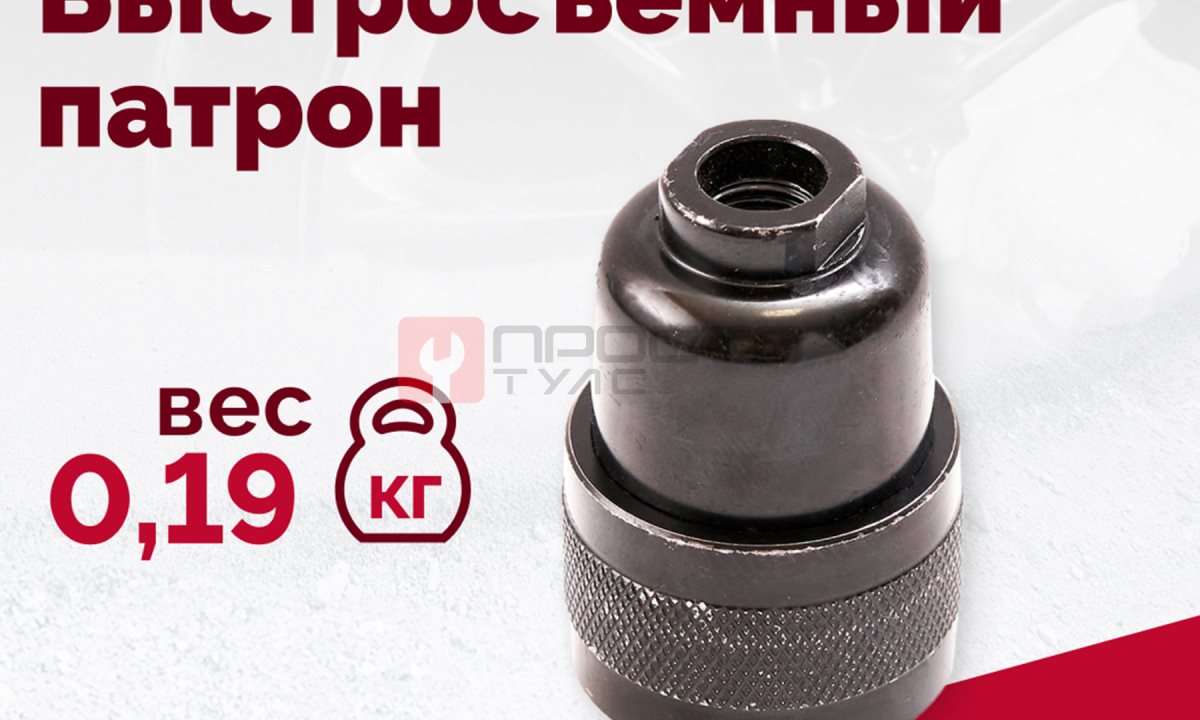 Быстросъемный патрон (АТ 7070 В-1, АТ 7070 В- 2) (1)