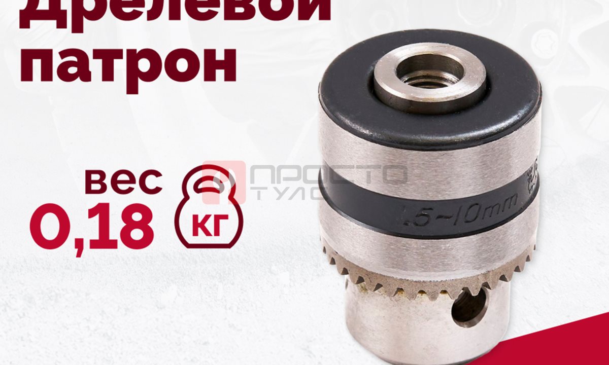  Дрелевой патрон (АТ 4039 В-1, АТ 4039В-2) (1)