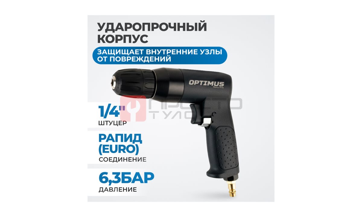  OPT-PD9110 Дрель пневматическая  с быстрозажимным патроном, Ø до 10 мм, 1460 об/мин (0)