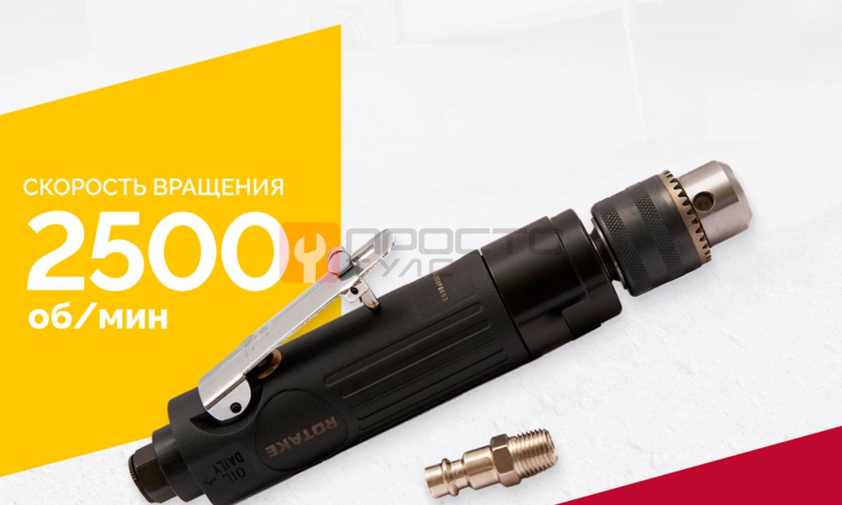  Пневмодрель ROSSVIK RT-3808, 3/8