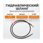  WDK-0407 Шланг гидравлический 3 м (4)