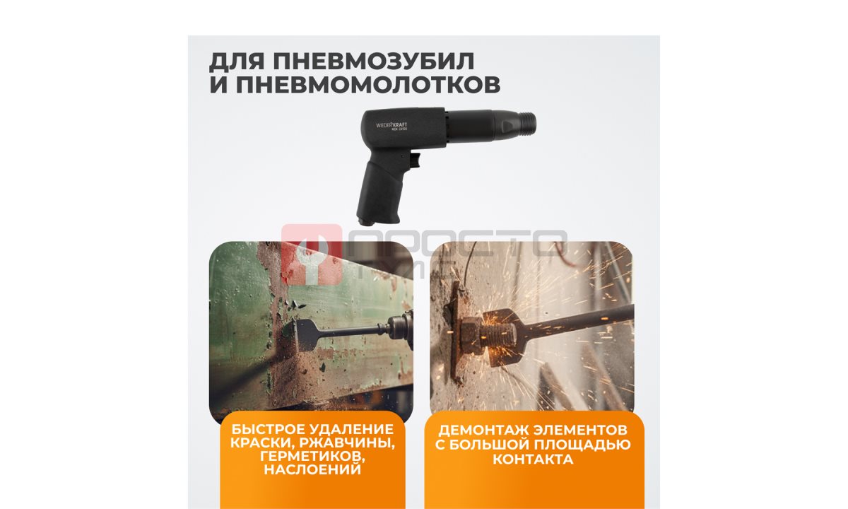  WDK-HX24126 Зубило плоское широкое 50 мм  HEX 175 мм, Cr-Mo (1)