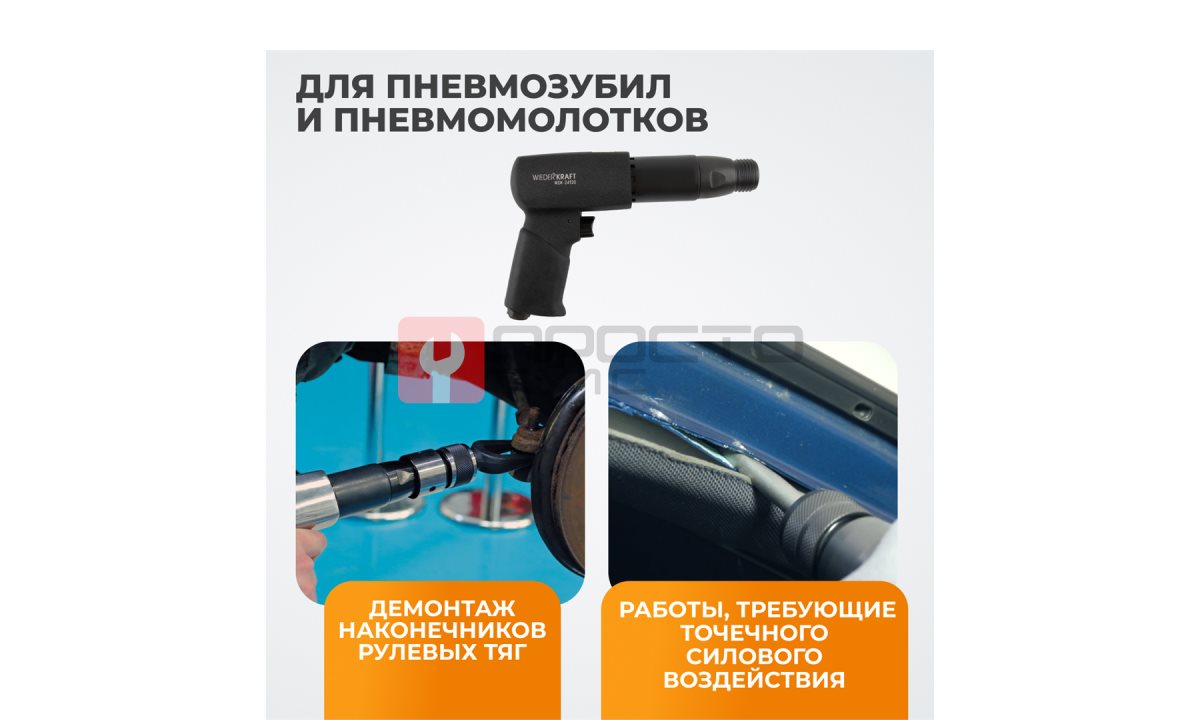  WDK-HX24130 Зубило съемник наконечников рулевых тяг №1 HEX 175 мм, Cr-Mo (0)