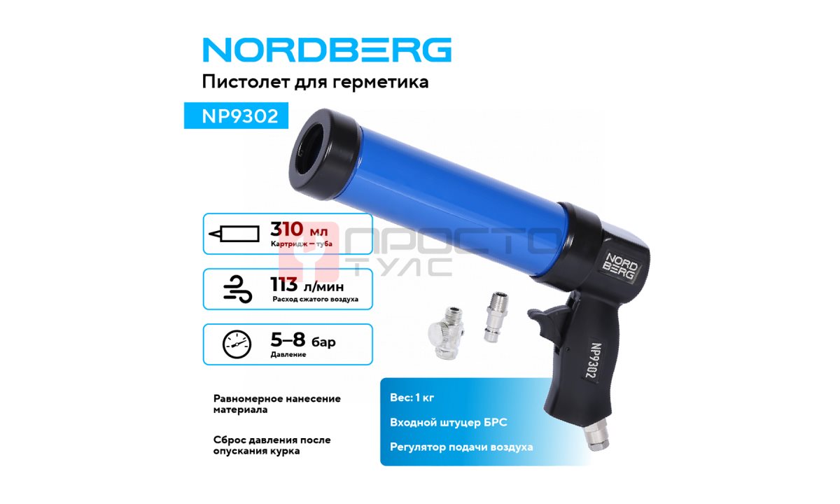  Пистолет для герметика NORDBERG NP9302+R (1)