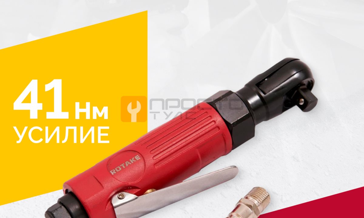  Пневмотрещотка RT-5219, 3/8