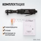  WDK-21445 Пневматическая трещотка 1/2”, 108 Нм, усиленная (3)
