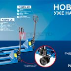  Тележка складская гидравлическая 2 т, с ПУ колесами NORDBERG N3905-20 мни (1)