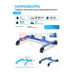  Тележка под колесо для перемещения авто NORDBERG N3S9 мни (1)