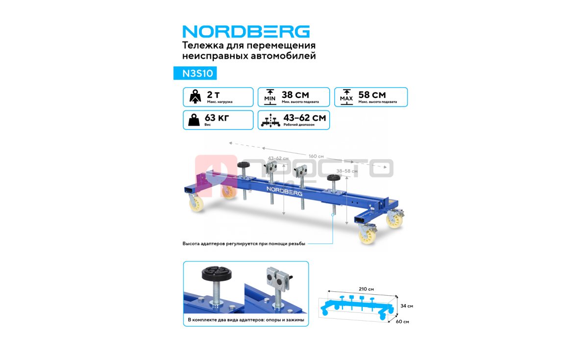  Тележка для перемещения неисправных автомобилей NORDBERG N3S10 (1)