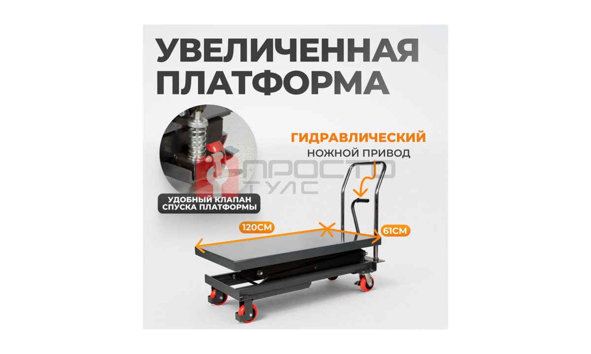  WDK-84080 Подъемный стол г/п 800 кг (1)