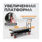  WDK-84080 Подъемный стол г/п 800 кг мни (1)