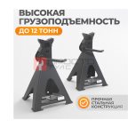  WDK-84122 Комплект подставок под автомобиль, 2 шт., г/п 12 т (3)