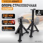  WDK-84304 Подставка под автомобиль, складная, г/п 3 т (4)