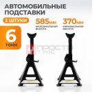  WDK-84602 Комплект подставок под автомобиль, 2 шт., г/п 6 т (3)