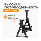  WDK-84602 Комплект подставок под автомобиль, 2 шт., г/п 6 т (4)