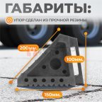  WDK-88002 Противооткатный упор резиновый, для грузовых автомобилей. Размеры 200х150х100 мм. (9)