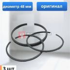 Комплект поршневых колец 48 (Оригинал) мни (0)