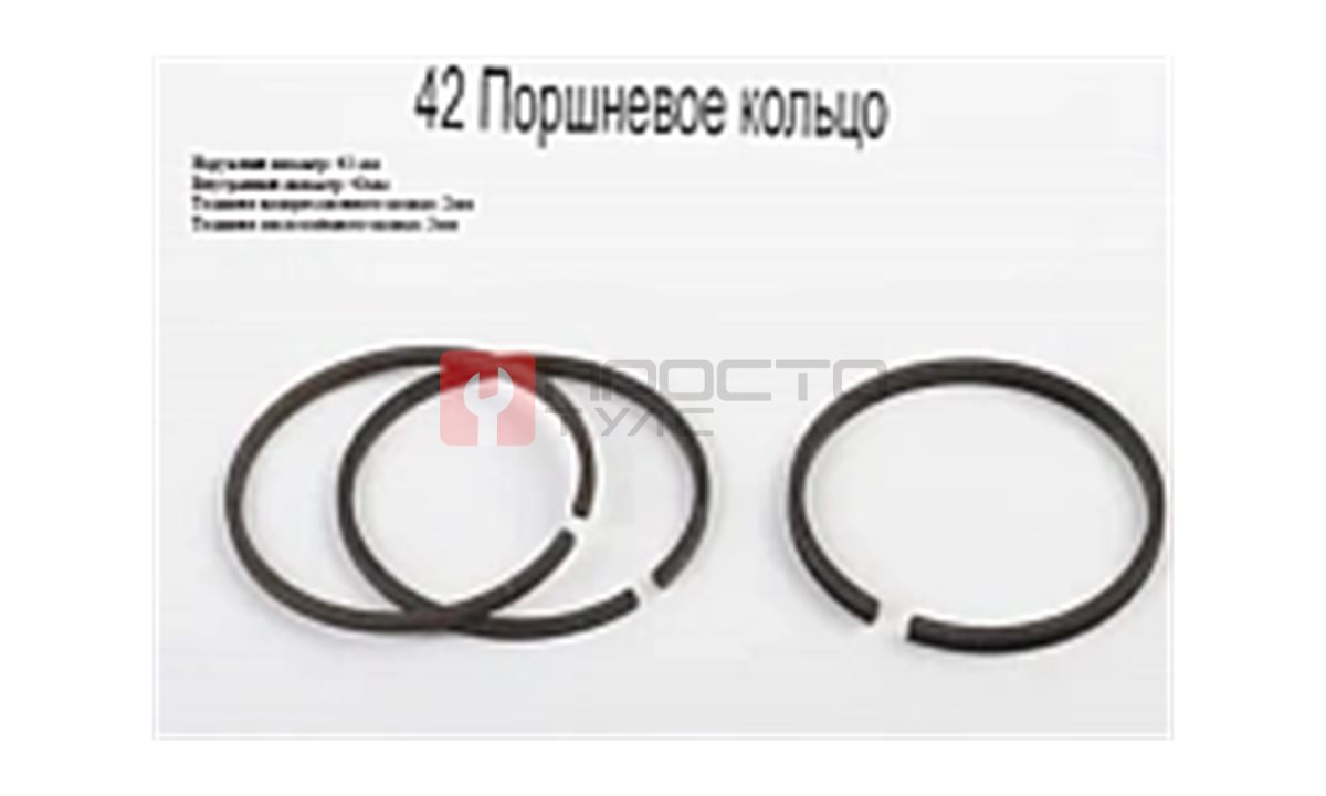  Комплект поршневых колец 42 мм (1)