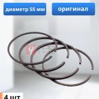  Комплект поршневых колец 55 мни (0)