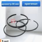  Комплект поршневых колец 80 мни (0)