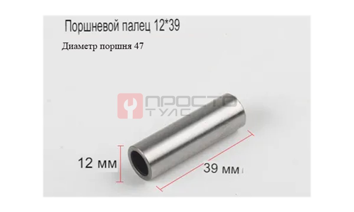  Поршневой палец 47мм (0)