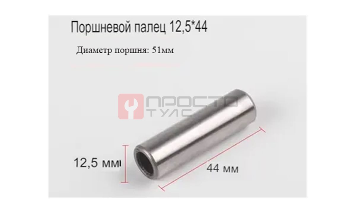  Поршневой палец 51мм (0)